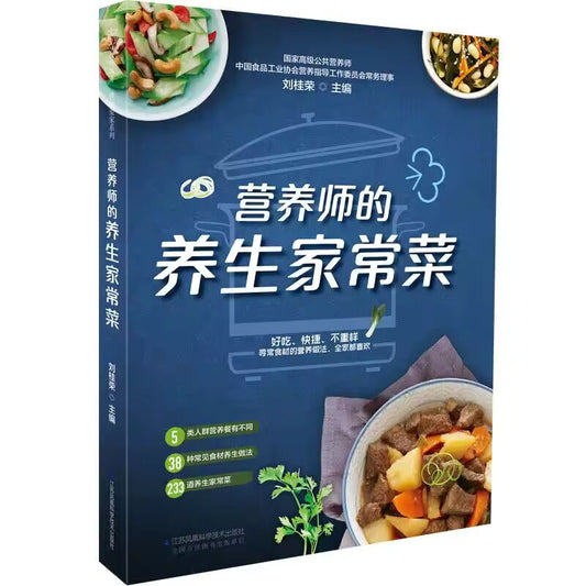 Nutritionist’s healthy home-cooked dishes book recipes Staple food, fat-reducing breakfast, low-calorie weight-loss snacks cook