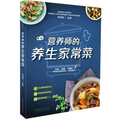 Nutritionist’s healthy home-cooked dishes book recipes Staple food, fat-reducing breakfast, low-calorie weight-loss snacks cook